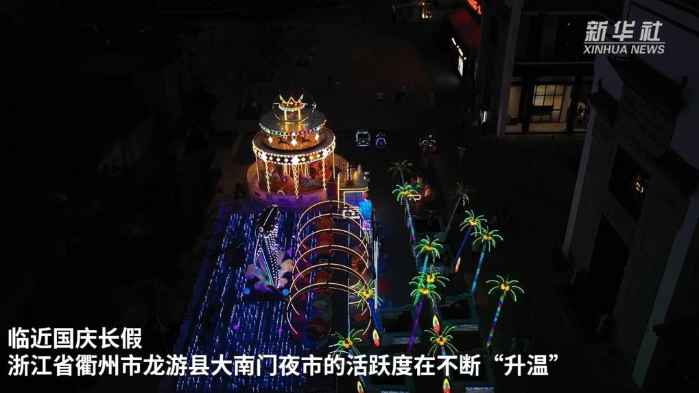 浙江衢州:點亮“夜經濟”護航城市煙火氣